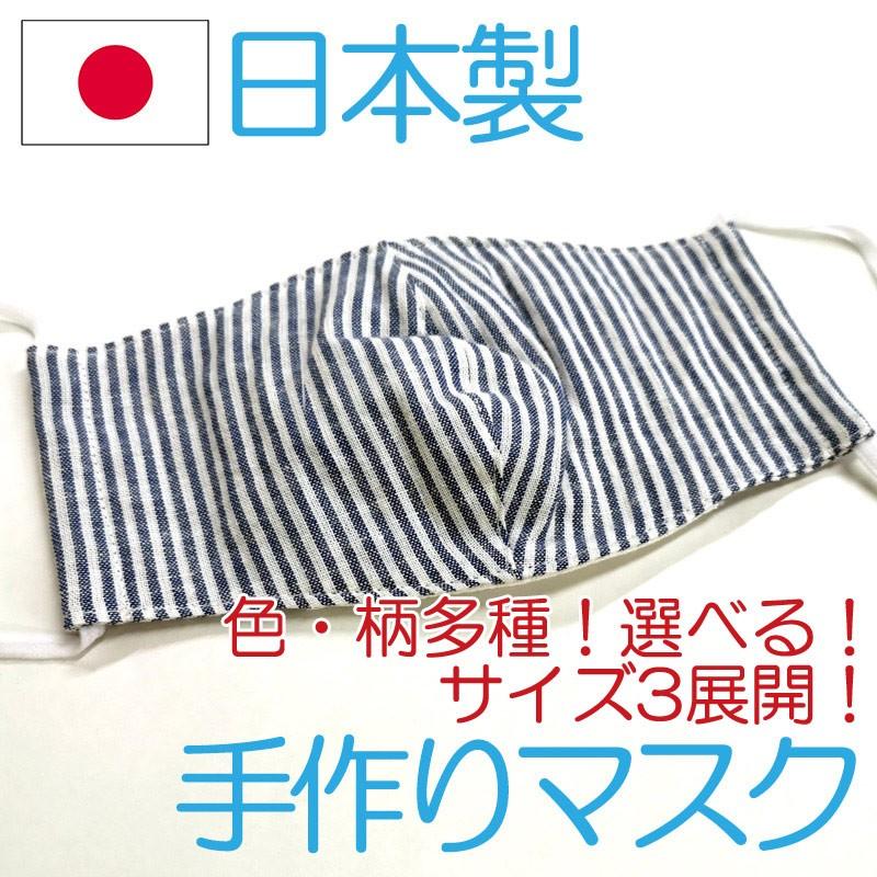 手作りマスク 布マスク 日本製 子供用 女性用 男性用 おしゃれ かわいい 洗える Mask01 Orieoriginal 通販 Yahoo ショッピング