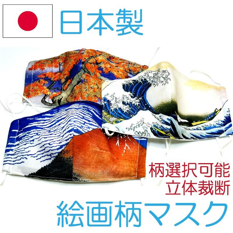 浮世絵柄 日本画柄 葛飾北斎 横山大観 上村松園 酒井抱一 西村五雲  