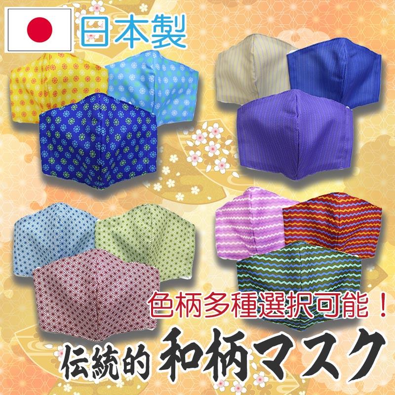 和柄 布マスク 手作りマスク 日本製 洗える おしゃれ 個性的 女性用 男性用 Mask06 Orieoriginal 通販 Yahoo ショッピング
