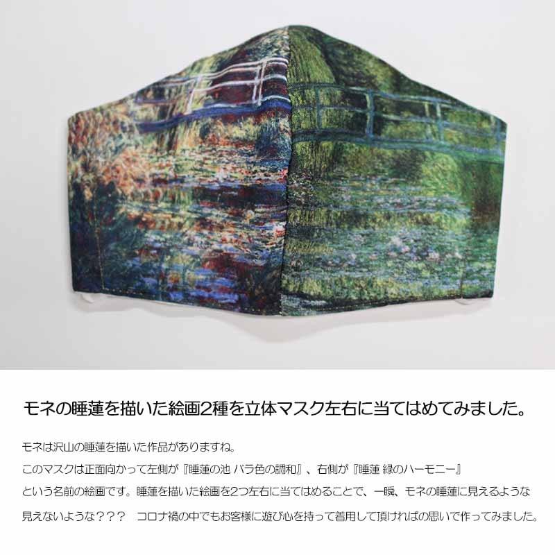 １着でも送料無料 洋画柄 布マスク ミュシャ ダヴィンチ モネ 佐伯祐三 手作りマスク 日本製 洗える おしゃれ ユニーク 個性的 アート Cisama Sc Gov Br