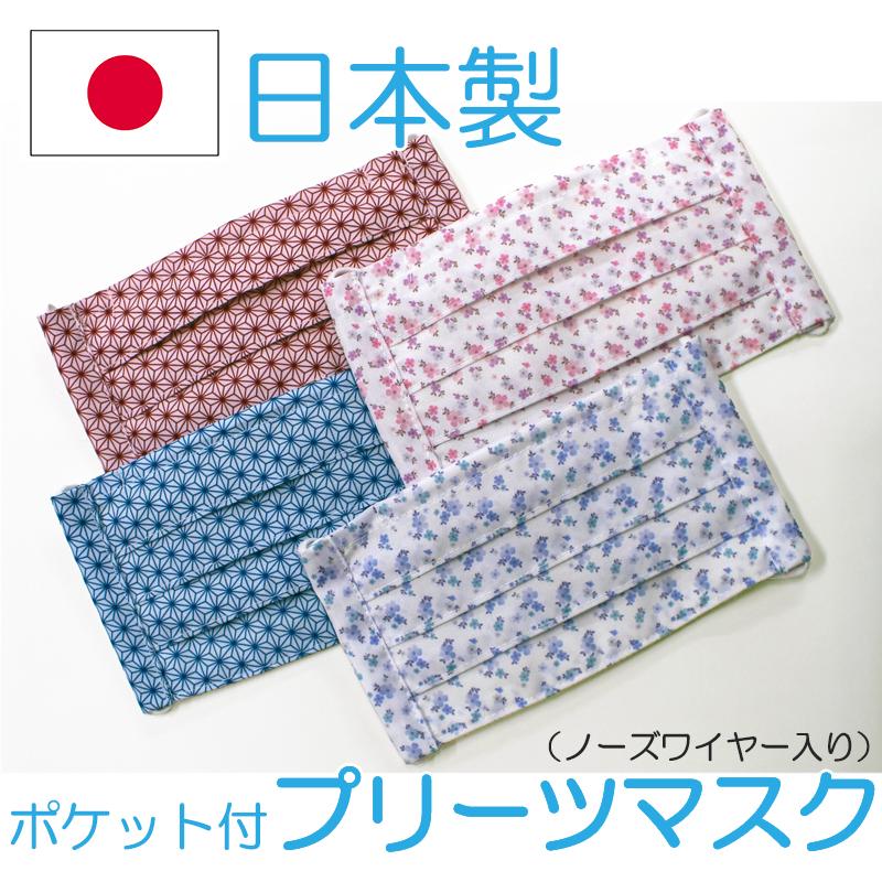 フィルターポケット付き プリーツマスク ノーズワイヤー入り 手作りマスク 布マスク 日本製 子供用 女性用 男性用 Mask13 Orieoriginal 通販 Yahoo ショッピング