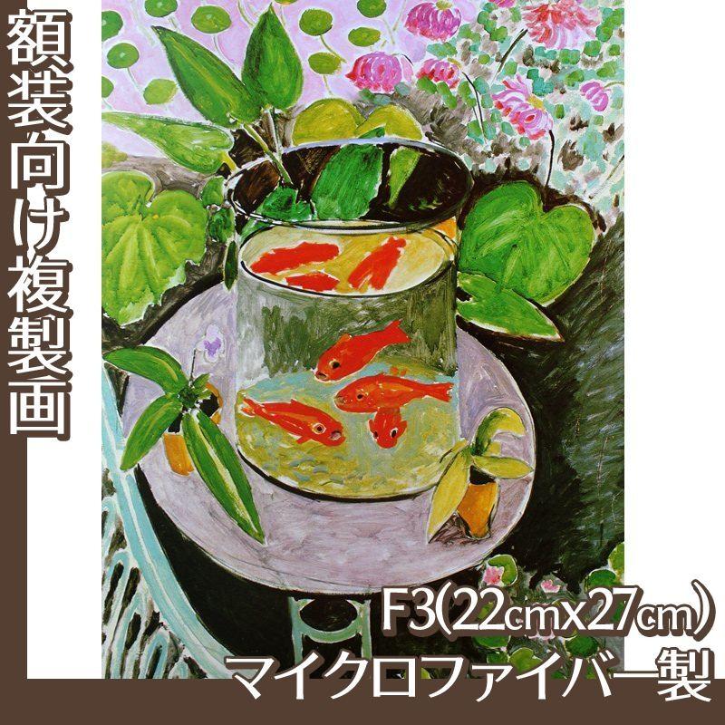 複製画F3号(額無し) マティス(No.21~39) マイクロファイバー製