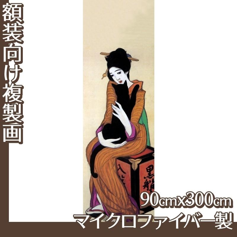 人気ブランド 複製画90cm 300cm 額無し 竹久夢二 全7種 マイクロファイバー製 Yume0000gs9030mi Orieoriginal 通販 Yahoo ショッピング アウトレット送料無料 Www Lequotidien Mr