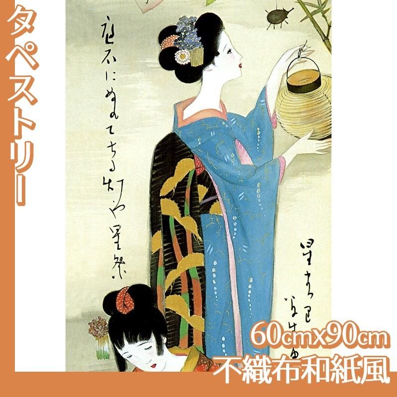 タペストリー60cm×90cm 竹久夢二 (No.1~20) 不織布和紙風