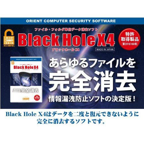 Black Hole X4 ファイル フォルダデータ完全消去ソフトウェア Cdパッケージ版 Soft Bhx4 Pk Soft Bhx4 Pk オリエントcショップ Yahoo 店 通販 Yahoo ショッピング