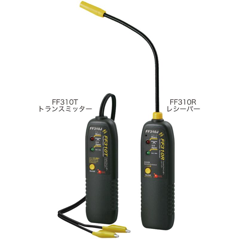 【エコツール豊田インター店】フォルトファインダー 断線/ショート探知機 FF310J　【愛知県/豊田インター店/工具】 エコツール豊田インター店】フォルトファインダー 断線/ショート探知機