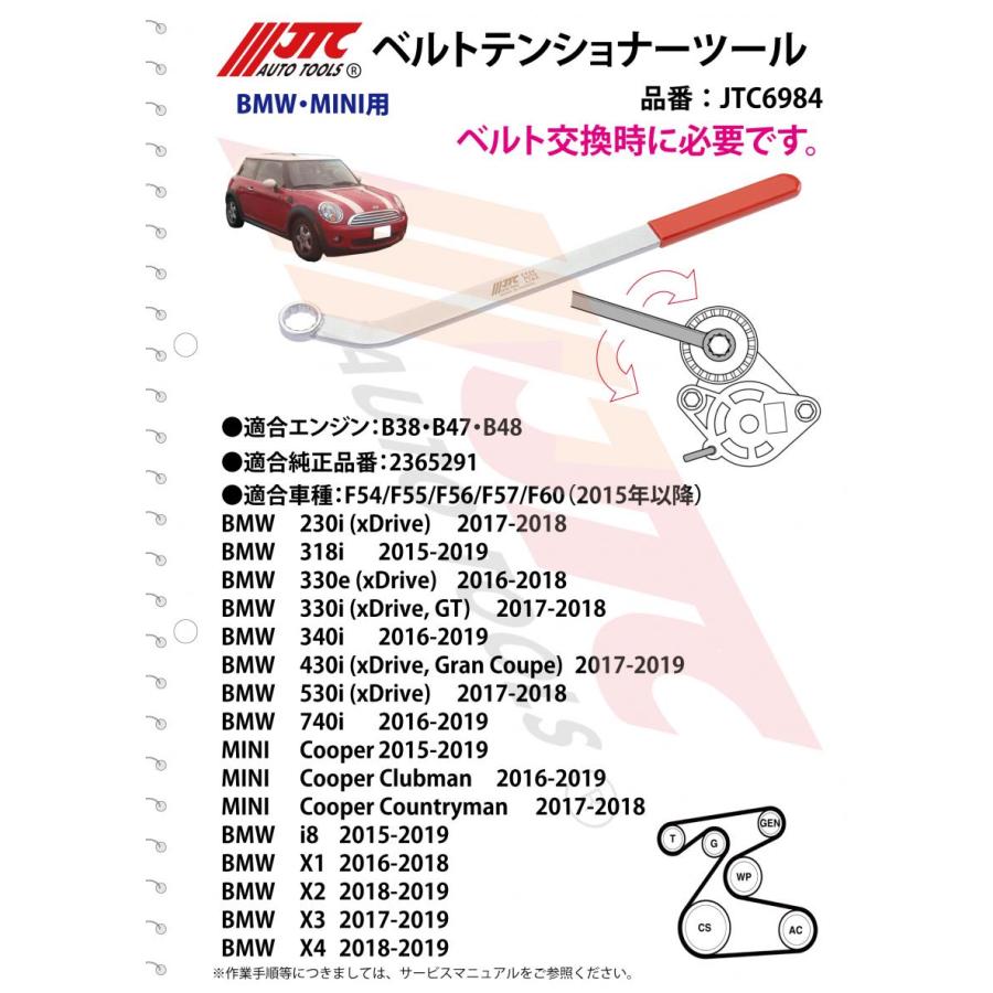 [メーカー直送・代引き不可品] MINI用ベルトテンショナーツール JTC6984｜oriental-kouki-1｜06