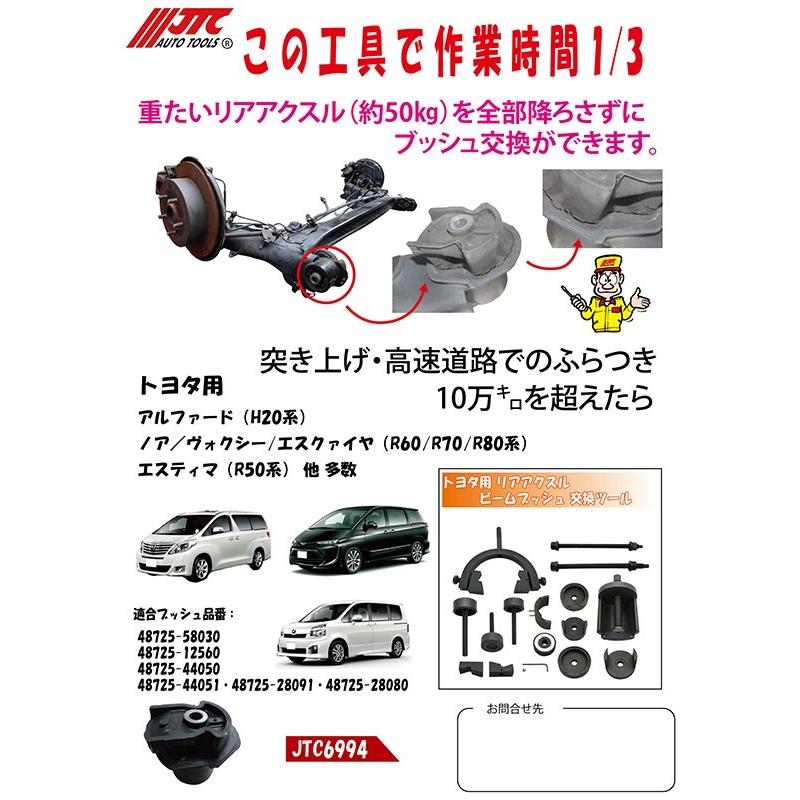 トヨタミニバン SST リアアクスルブッシュプーラー レンタル 【公式通販】
