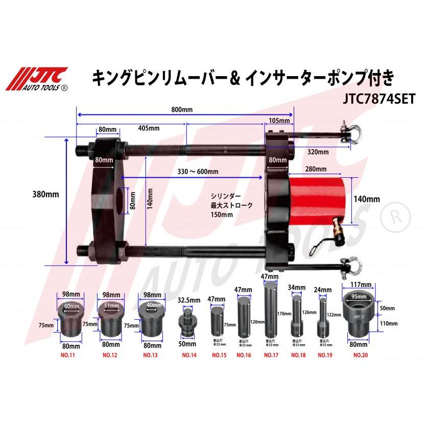 [メーカー直送・代引き不可品] キングピンリムーバー＆インサーターポンプ付き JTC7874SET