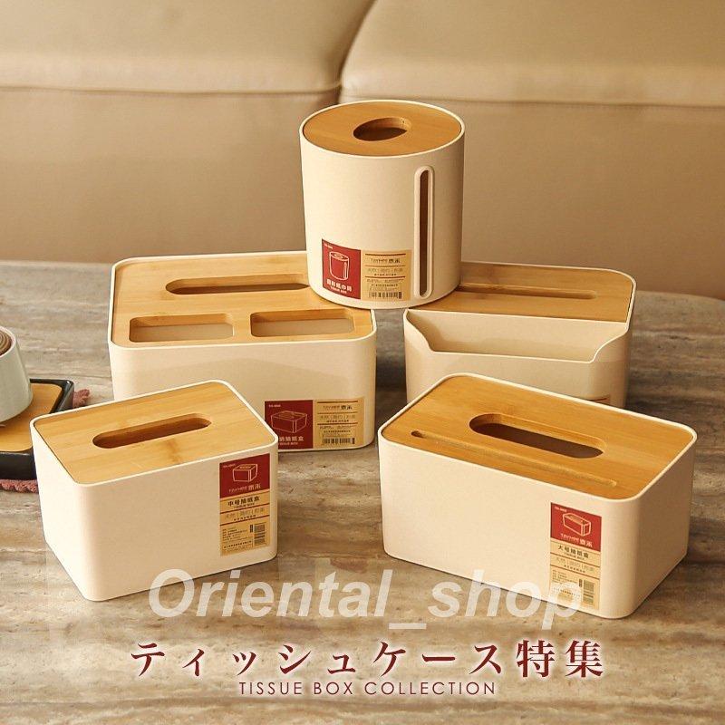 ティッシュケース ティッシュボックス 竹蓋 卓上収納 文房具入れ 机上収納 文具整理 小物収納 デスク整理 オフィス 多目的 トイレットペーパーボックス 2328q1687 E0232 オリエンタルショッピング 通販 Yahoo ショッピング