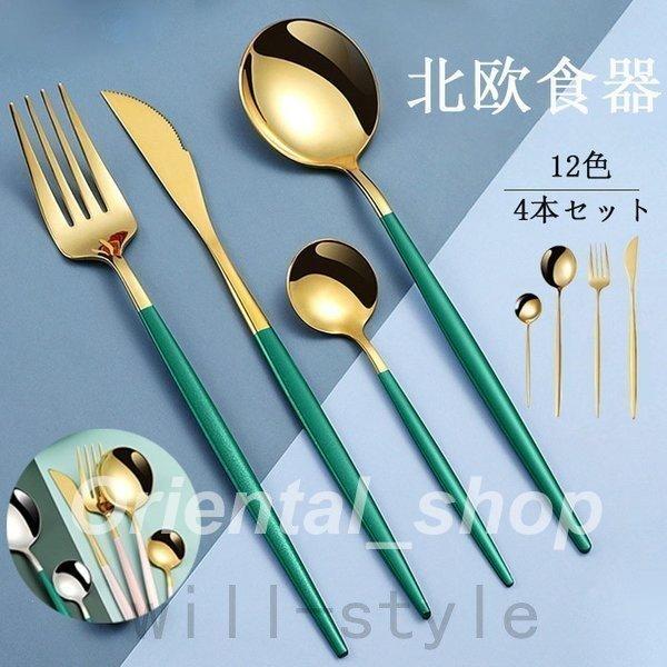 カトラリーセット キッチン おしゃれ 食器 高品質の人気 スタイリッシュカトラリー 4点セット ナイフ フォーク デザートスプーン ディナースプーン