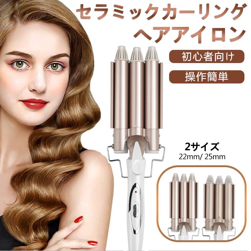 ヘアアイロン セラミックカーリングヘアアイロン スリーチューブヘアアイロン プロ仕様 温度調整可 ヘアツール 美容ツール ウォーターリップル 22mm 25mm Ldjb000sh オリエンタルショッピング 通販 Yahoo ショッピング
