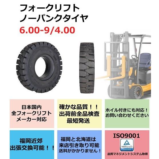 送料無料 2本セット6.00-9/4.00Eタイヤのみフォークリフトノーパンク