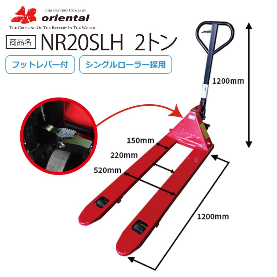 NR20SLH】ハンドリフト ハンドパレット トラック 耐荷重2トン 