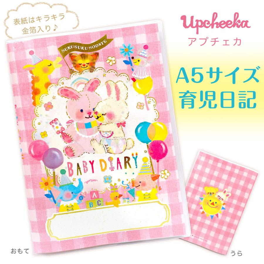 育児日記upcheekaアプチェカベビーダイアリー成長記録a5サイズ ふわふわうさぎさんbd 7703アルファベットシール付き オリエンタルベリー 7703 Orientalberry Yahoo 店 通販 Yahoo ショッピング