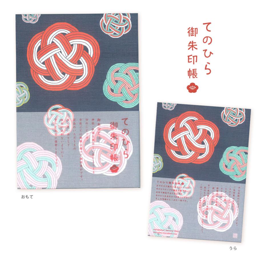 御朱印帳 蛇腹 納経帳 朱印帳 奉書紙 表題シール付き 水引梅結び Gn 6272 てのひら御朱印帳 オリエンタルベリー Gn 6272 Orientalberry Yahoo 店 通販 Yahoo ショッピング