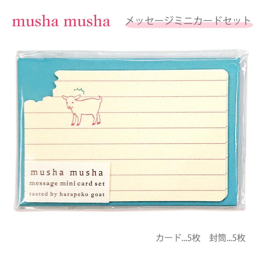 メッセージカード おしゃれ かわいい ダイカット 封筒付き 5枚入り ヤギ ムシャムシャ Mushamusha Nc 6449 横罫 ピンク 日本製 オリエンタルベリー Nc 6449 Orientalberry Yahoo 店 通販 Yahoo ショッピング
