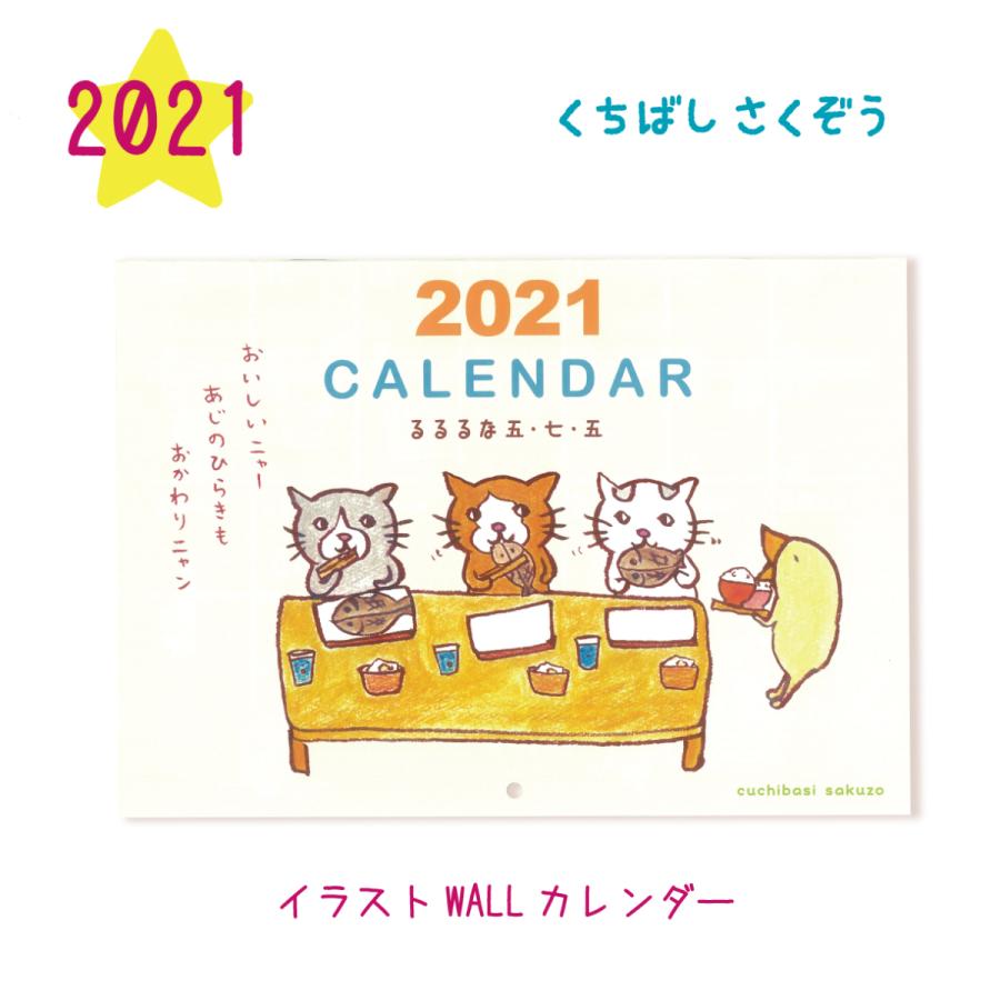 ２０２１年イラストｗａｌｌカレンダー くちばしさくぞうｏｃ ７４５１ オリエンタルベリー Oc 7451 Orientalberry Yahoo 店 通販 Yahoo ショッピング