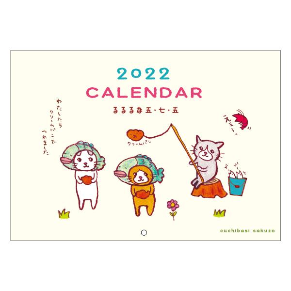 22年 カレンダー 壁掛け イラストｗａｌｌカレンダー くちばしさくぞう 猫 壁掛けカレンダー A3サイズ 日本