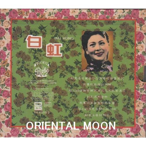 CD 白虹 バイ・ホン 百代・中國時代曲名典 2A1 TO CD