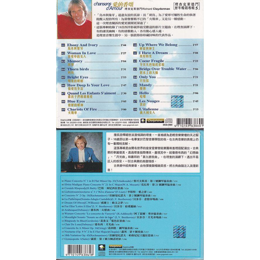 リチャード・クレイダーマン　歴年暢銷專輯　Vol.1-Vol.9　CD　9枚セット　台湾盤｜orientalmoon｜06