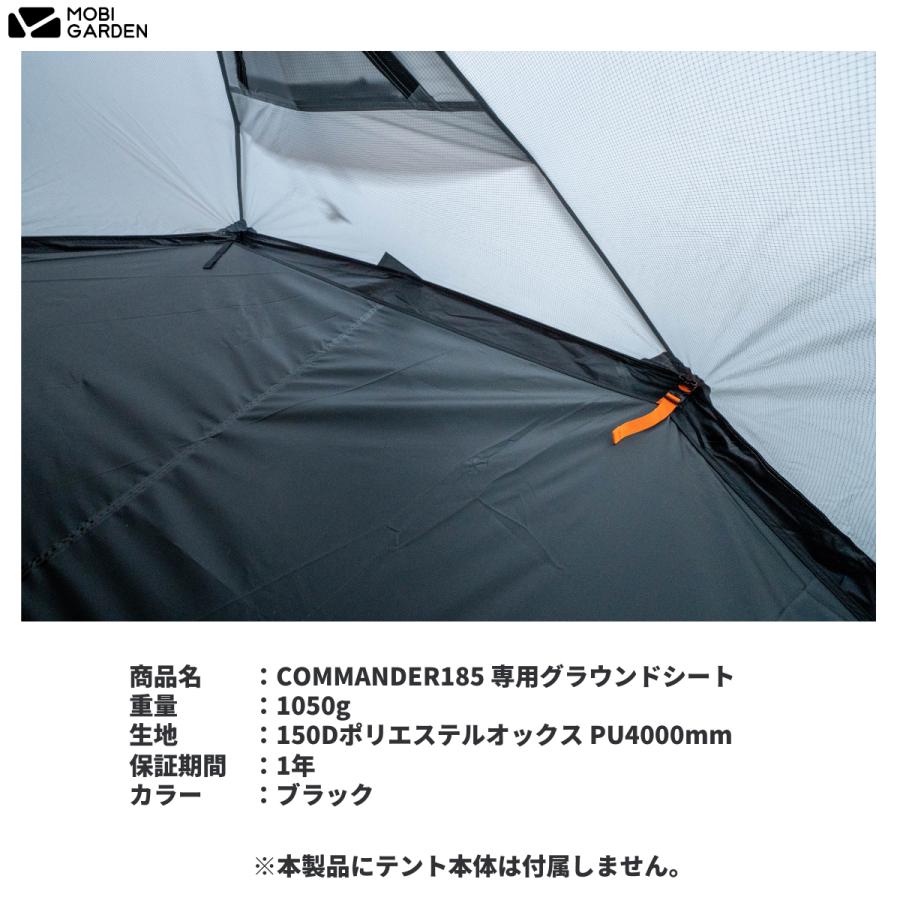 【OPTION】MOBI GARDEN モビ ガーデン COMMANDER 185 コマンダー 185 テント 専用 グラウンドシート｜orientaloutdoor｜04