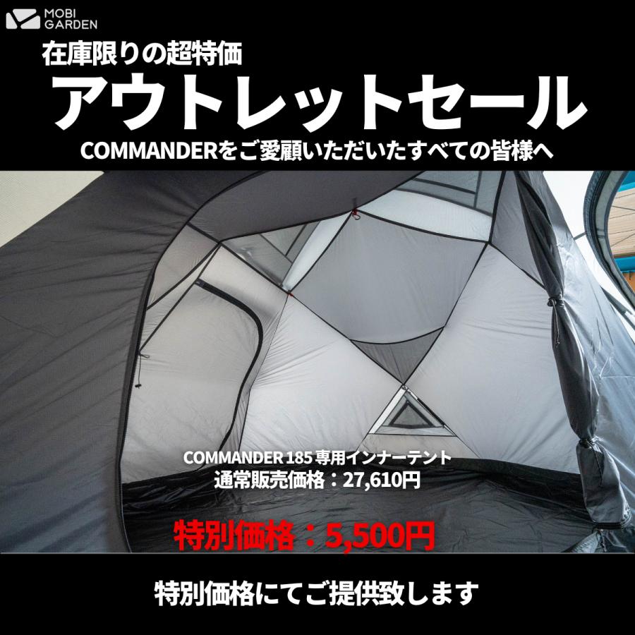 OUTLET】MOBI GARDEN COMMANDER 185 INNERTENT コマンダー テント
