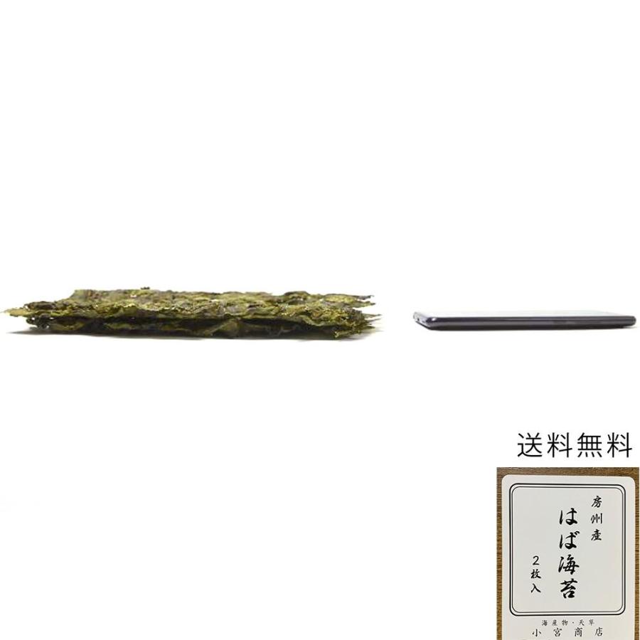令和7年 天然 はばのり 2枚入り 天日干し 千葉県産 房州産 お雑煮