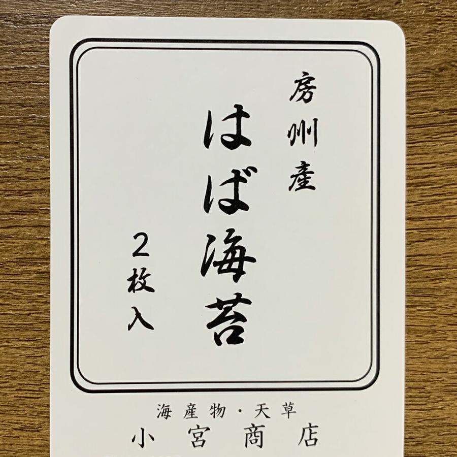 令和7年 天然 はばのり 2枚入り 天日干し 千葉県産 房州産 お雑煮