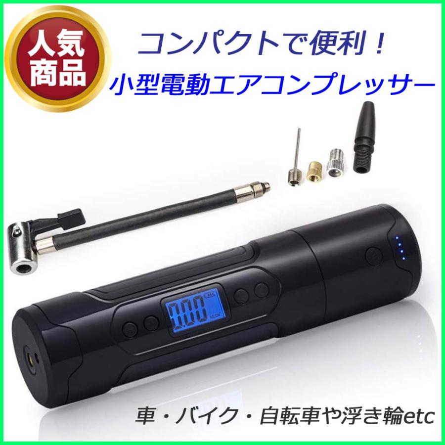 コンパクトで便利 小型電動エアコンプレッサー ギガランキングｊｐ
