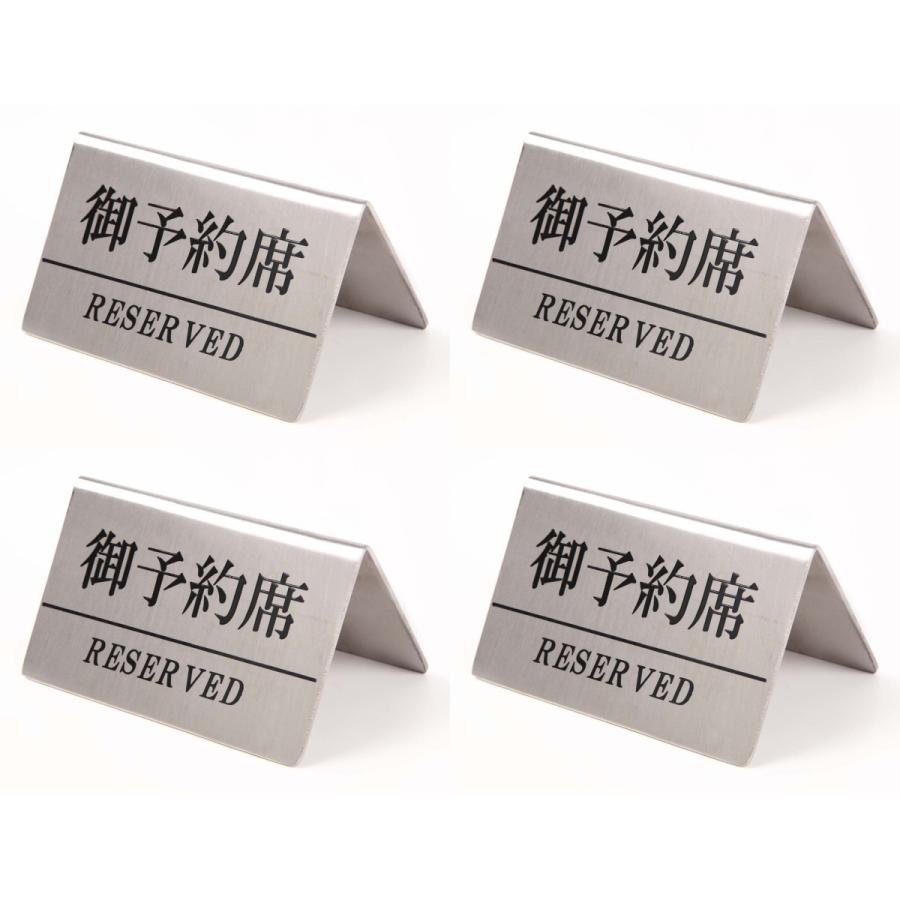 予約席 予約札 テーブル札 4個セット 卓上札 サインプレート ステンレス製 飲食店 レストラン プレート 御予約席 カウンターサイン スタンド 0992 0000 Orientshop 通販 Yahoo ショッピング