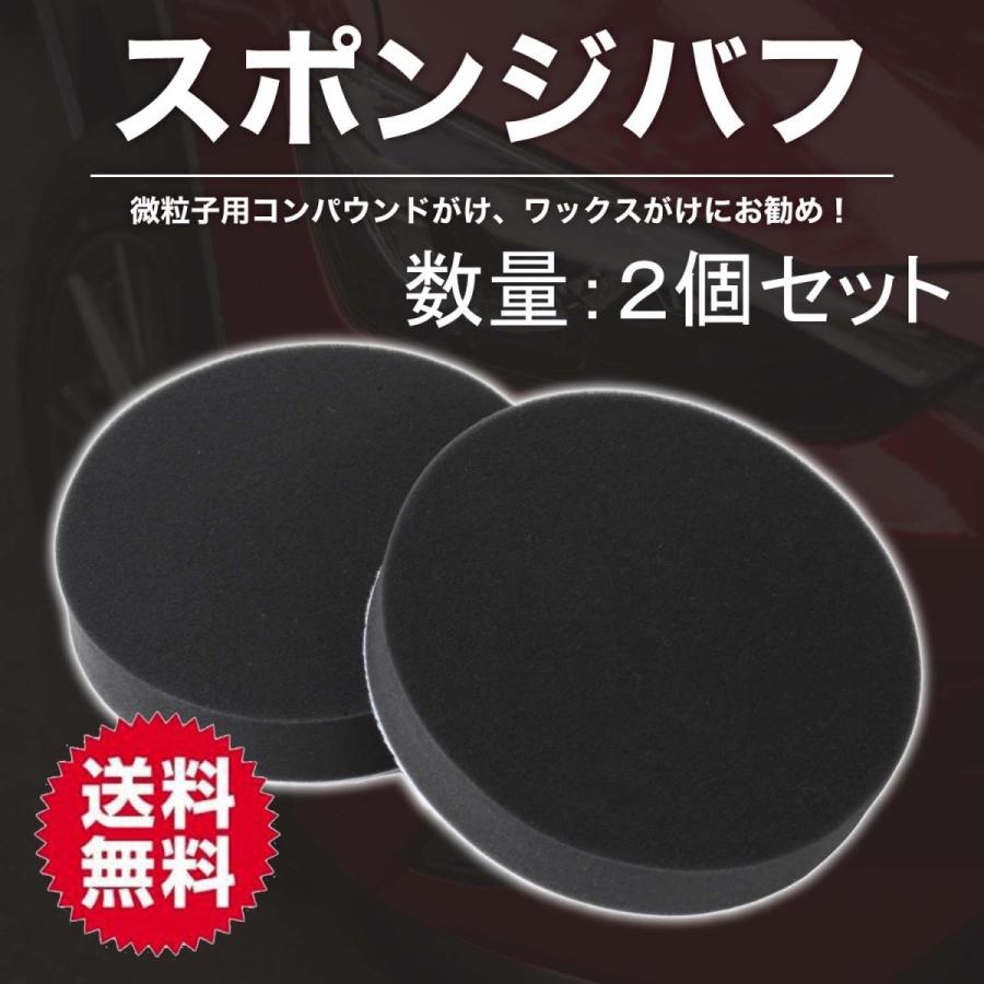 ポリッシャー バフ スポンジバフ 150mm 2個セット 細目 微粒子用 キズ消し 研磨 車磨き 艶出し 仕上げ パッド コンパウンド マジックテープ｜orientshop2