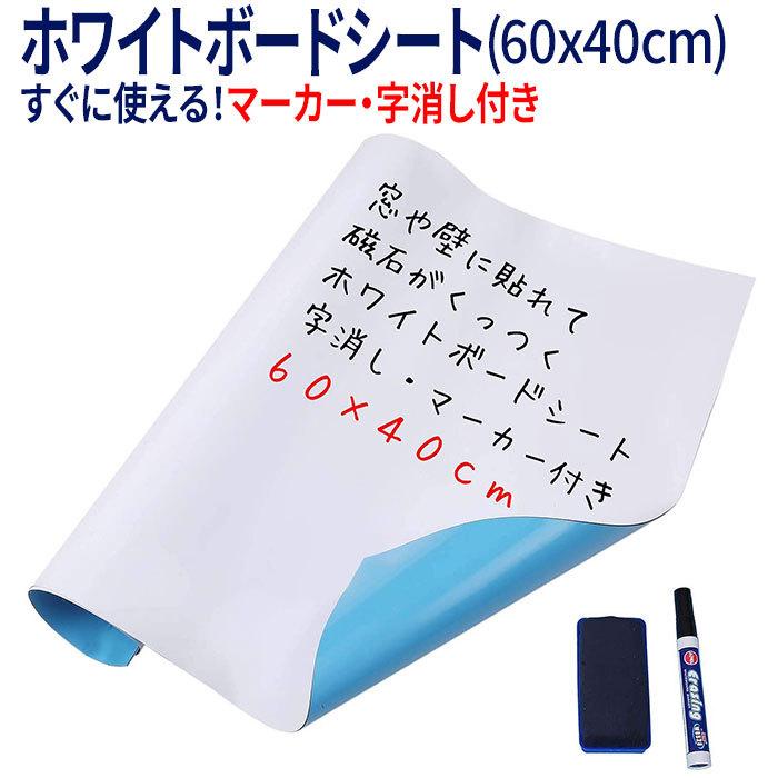 ホワイトボード シート 60x40cm 字消し ペン付 マグネット 磁石がくっつく 粘着シート 壁 壁紙 磁石 冷蔵庫 粘着シール 0992 Orientshop 通販 Yahoo ショッピング