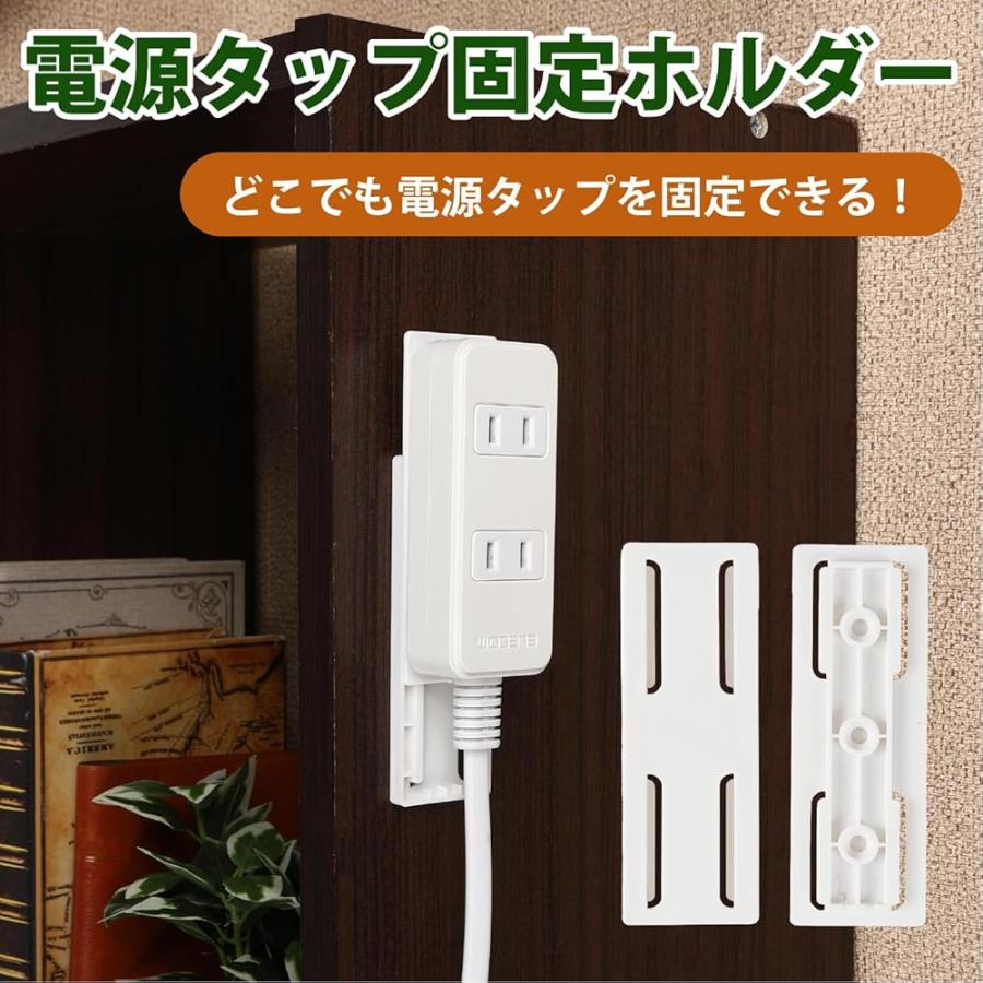 電源タップ コンセントタップ 固定ホルダー 5個セット コンセント 壁