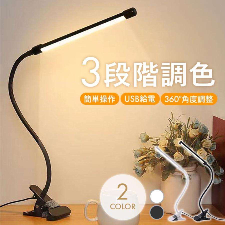 デスクライト led クリップ 卓上ライト usb ライト クリップライト 学習机 クランプ 子供 明るい 小型 オフィス 360度 回転 アーム（Yahoo!・ダンスシューズとラケットバッグのお店）