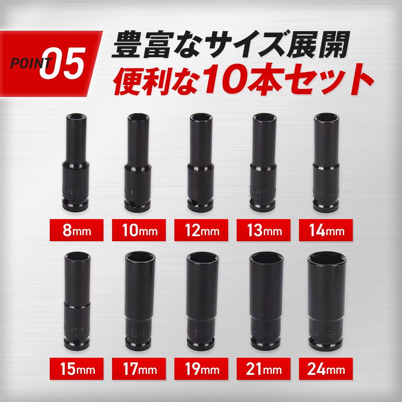 ディープソケット セット 工具 10本セット ソケットレンチ サイズ 1/2