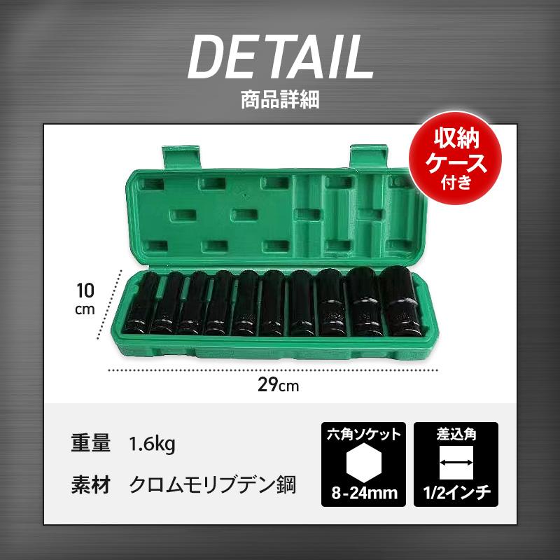 日曜日限定P3倍』ディープソケット セット 工具 10本セット ソケット