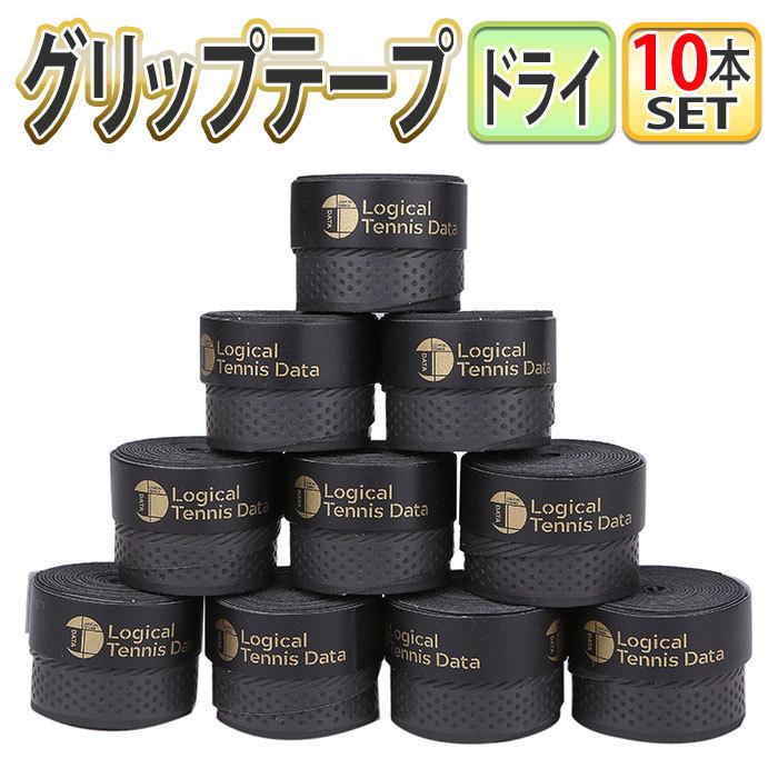 グリップテープ テニス 10本セット ドライ 黒色 白色 DRY ラケット グリップ バドミントン バット ロードバイク｜orientshop2