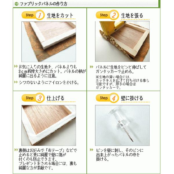 ファブリックパネル 自作 木製パネル 20cm×20cm ファブリックボード