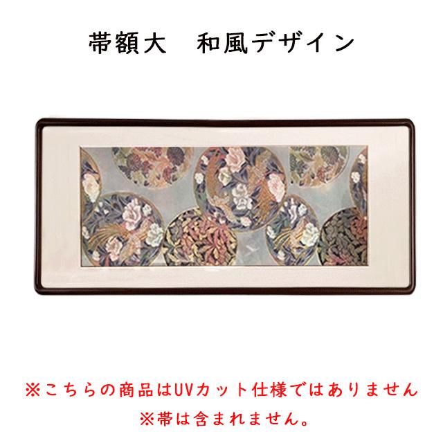 額縁 帯額 大 和風デザインN20 帯を切らずに素敵に収納 : おりがみ
