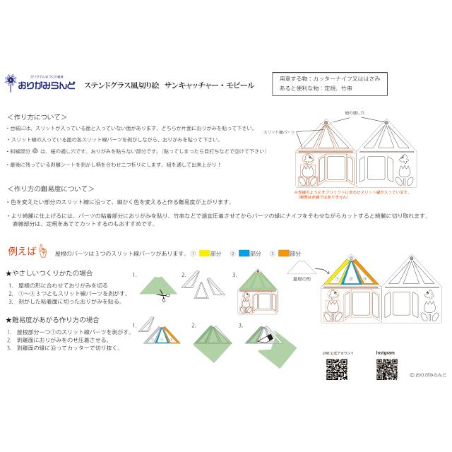 クリスマスボール　七宝柄　台紙のみ　ステンドグラス風　サンキャッチャー・モビール・ガーランド｜origamiland｜05