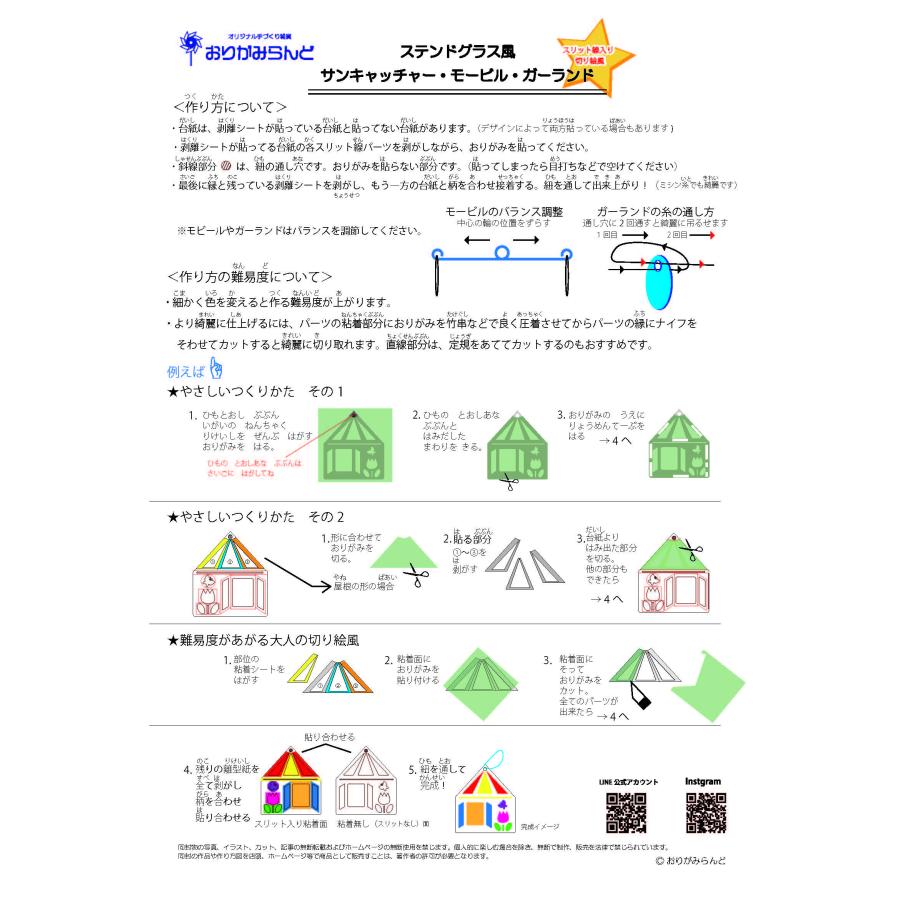 スノーマン　雪だるま　ステンドグラス風　サンキャッチャー・モビール・ガーランド　台紙＆オリエステルおりがみセット｜origamiland｜04