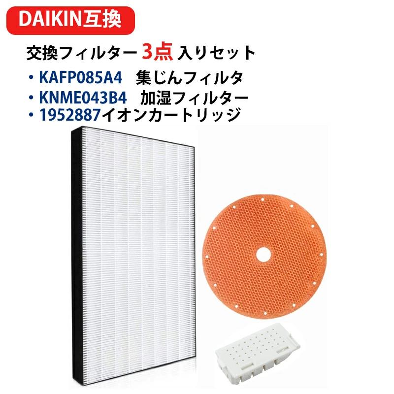 ダイキン（DAIKIN） DAIKIN KAFP085A4 集じんフィルター 2420446 脱臭