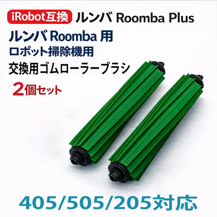 ルンバ roomba 404/505 comba iRobot Roomba Plus 405 Vac、Roomba 505