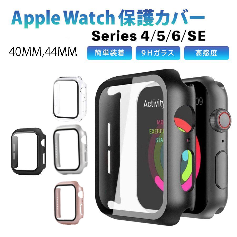 Apple Watch アップルウォッチ Series 6 / SE/ 5 4 カバー Apple Watch アップルウォッチ Series 6 / SE/ 5 4 カバー