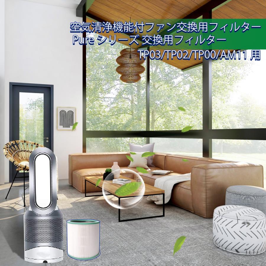 空気清浄機能付ファン ダイソン　交換用フィルター dyson 交換用フィルター TP03 TP02 TP00 AM11 互換品 非純正｜orige｜06