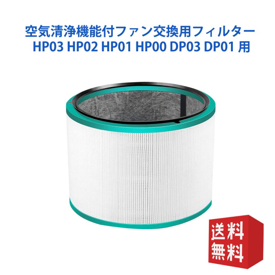 ダイソン dyson 交換用フィルターhp-dp HP03 HP02 HP01 HP00 DP03 DP01空気清浄器ファン 空気清浄機用フィルター  グラスHEPAフィルター互換品 非純正 1枚入り :DysonPureHP-DP:オリゲ - 通販 - Yahoo!ショッピング