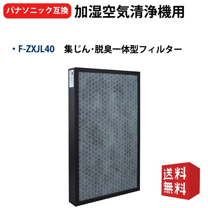 Panasonic F-ZXJL40 パナソニック 集じん脱臭一体型 f-zxjl40 Panasonic F-ZXJL40 パナソニック 集じん脱臭一体型 f-zxjl40