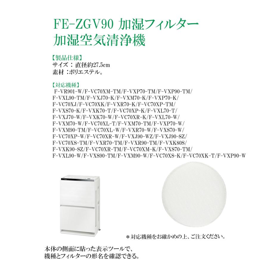 Panasonic（パナソニック） 加湿フィルター F-ZXJV90 加湿空気清浄機用