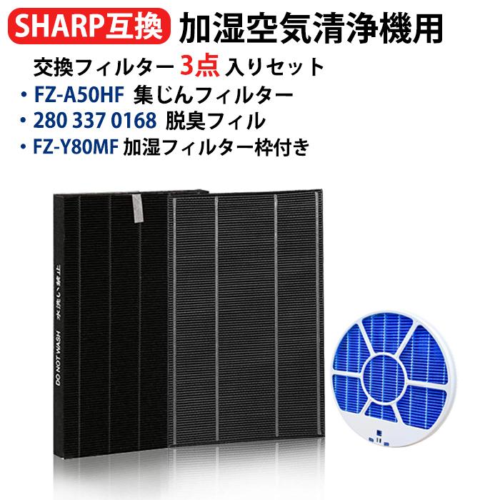 SHARP（シャープ） 集じんフィルター FZ-A50HFと脱臭フィルター280 337